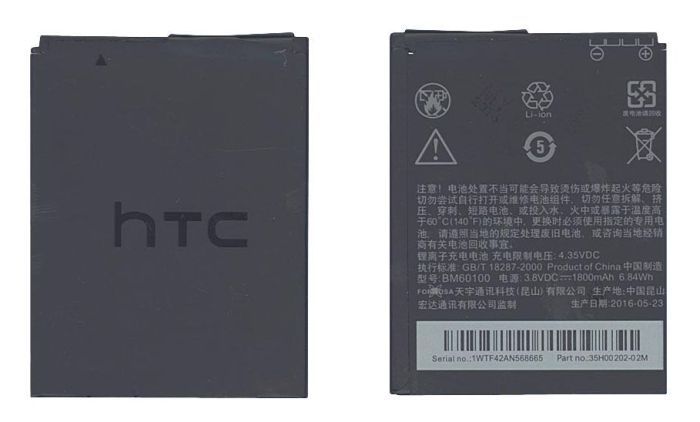 Аккумулятор для HTC BA S450 Desire Z 3.8V 1800mAh 6.84Wh