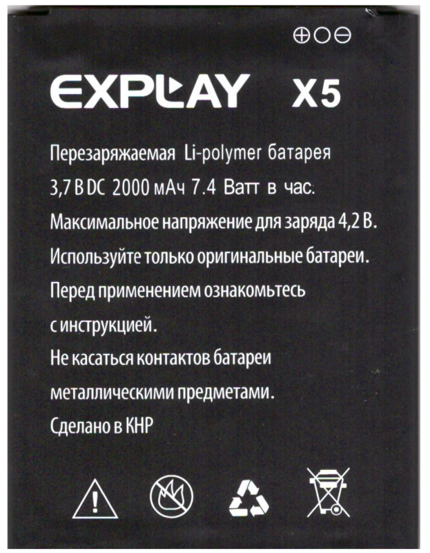 Аккумулятор для Explay X5 Original PRC