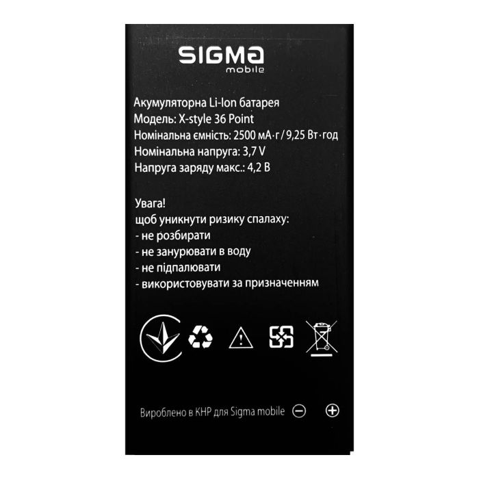 Аккумулятор для Sigma X-Style 36 point 2500mAh Original