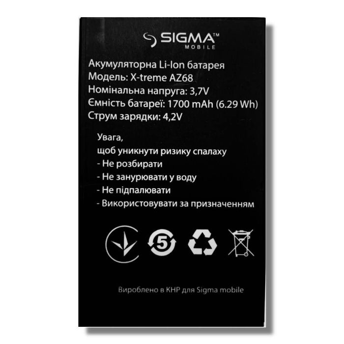 Аккумулятор для Sigma X-Treme AZ68 1700mAh Original
