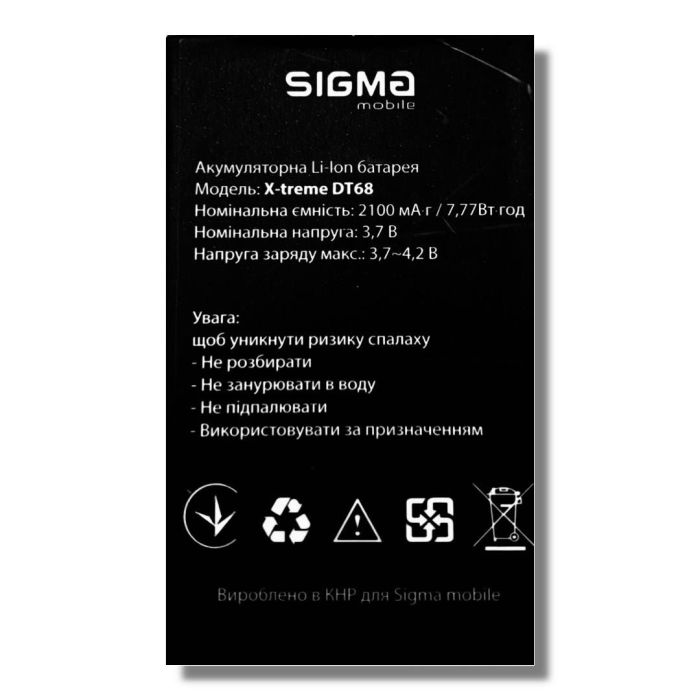 Акумулятор для Sigma X-Treme DT68 2100mAh Original