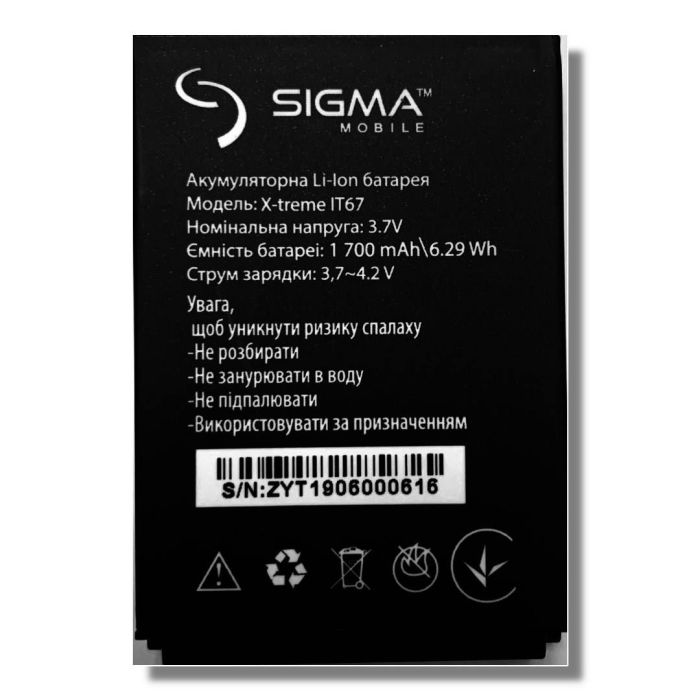 Аккумулятор для Sigma X-Treme DZ67  Travel, IT67 1700mAh Original
