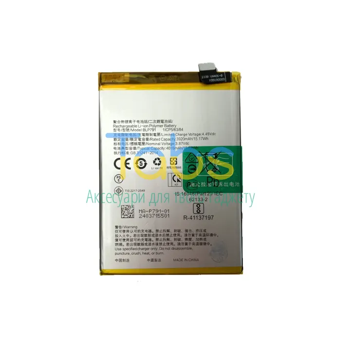 Аккумулятор для Oppo BLP791 Reno4 CPH2113, A73 2020 CPH2099 (4015 mAh) Original Quality - изображение 1