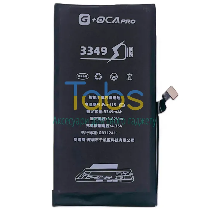 Акумулятор для Apple iPhone 15 ( 3349 mAh) G+OCA Pro - изображение 1