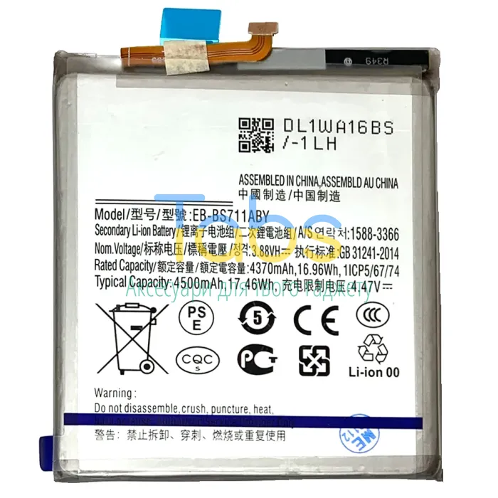 Акумулятор для Samsung EB-BS711ABY Galaxy S23 FE S711 (4500 mAh) Original Quality - зображення 1
