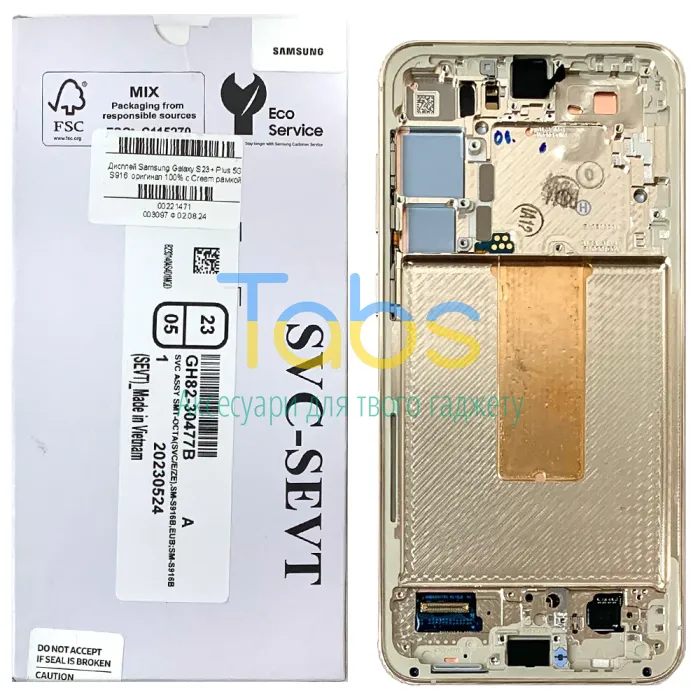 Дисплей для Samsung Galaxy S23+ Plus 5G S916 з тачскріном (оригінал 100% з Cream рамкою) - изображение 1