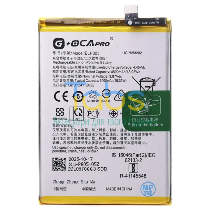 Акумулятор для Oppo BLP805 A16 A16s A32 A33 A53 A53s A53s 5G A54 A54s A55 A56 5G А74 5G, F11 Pro (5000 mAh) G+OCA Pro - зображення 1