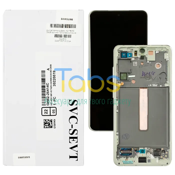 Дисплей для Samsung Galaxy S21 FE 5G G990B з тачскріном (оригінал 100% з зеленою рамкою) - изображение 1