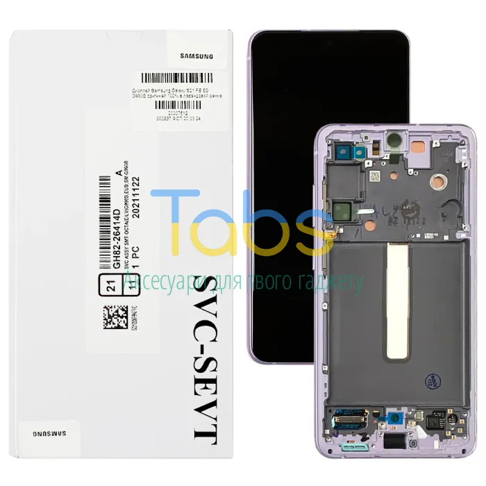 Дисплей для Samsung Galaxy S21 FE 5G G990B з тачскріном (оригінал 100% з лавандовою рамкою) - зображення 1