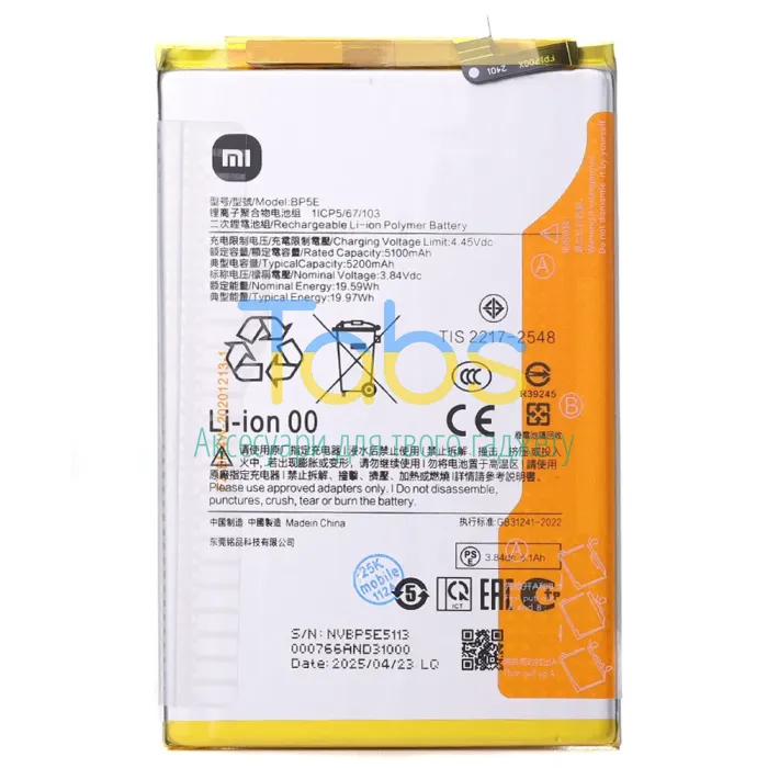 Акумулятор для Xiaomi BP5E Redmi A5 4G (5200 mAh) Original Quality - зображення 1