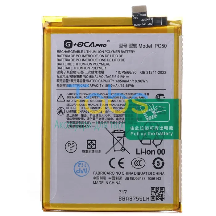 Акумулятор для Motorola PC50 Moto G14 XT2341 (5000 mAh) G+OCA Pro - зображення 1