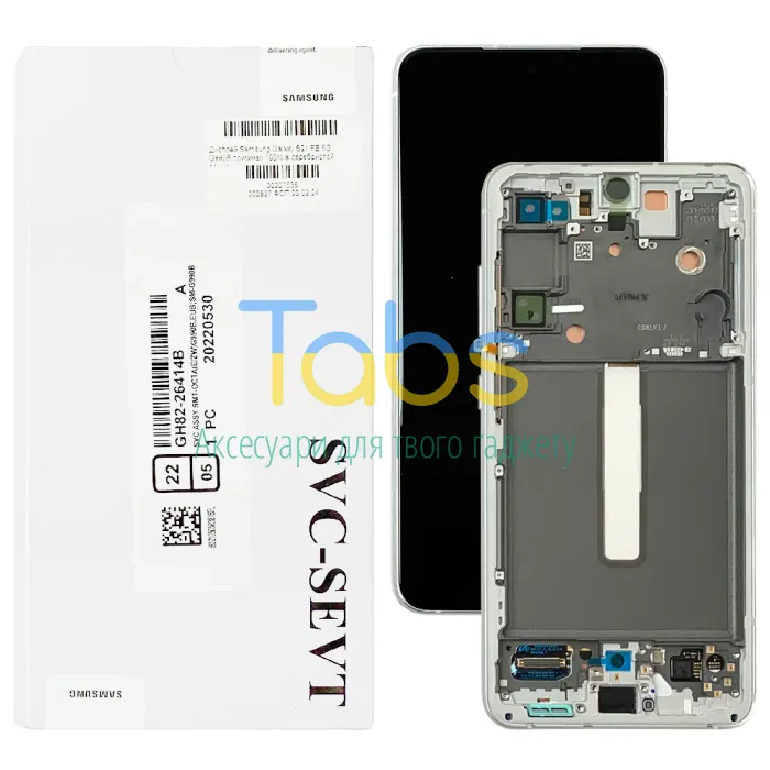 Дисплей для Samsung Galaxy S21 FE 5G G990B з тачскріном (оригінал 100% з сріблястою рамкою) - зображення 1