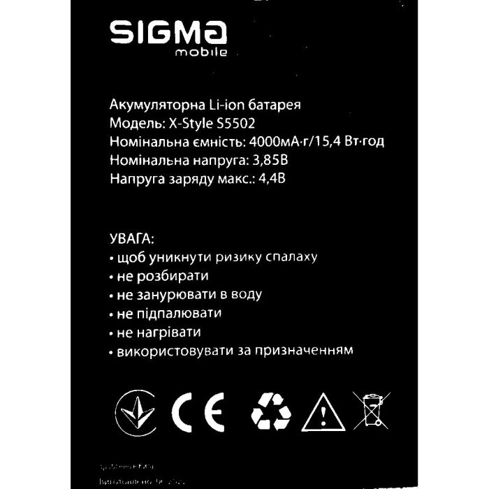 Акумулятор для Sigma X-Style S5502 4000mAh Original