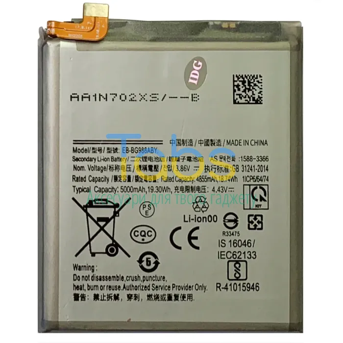 Акумулятор для Samsung EB-BG988ABY S20 Ultra G988F, S20 Ultra 5G G988B (5000 mAh) Original Quality - зображення 1