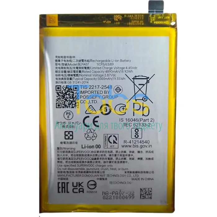 Акумулятор для Oppo BLPA07 A78 4G (5000 mAh) Original Quality - зображення 1