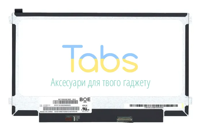 Матрица для ноутбука 11,6", Slim (тонкая), 30 pin eDP (снизу справа), 1366x768, Светодиодная (LED), крепления справа\слева, матовая, BOE-Hydis, NT116WHM-N42 - зображення 1