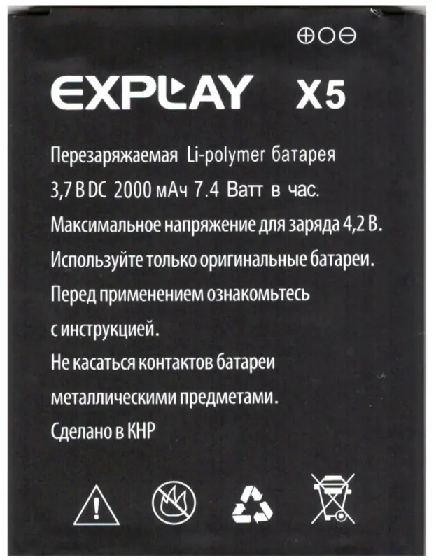 Акумулятор для Explay X5 Original PRC