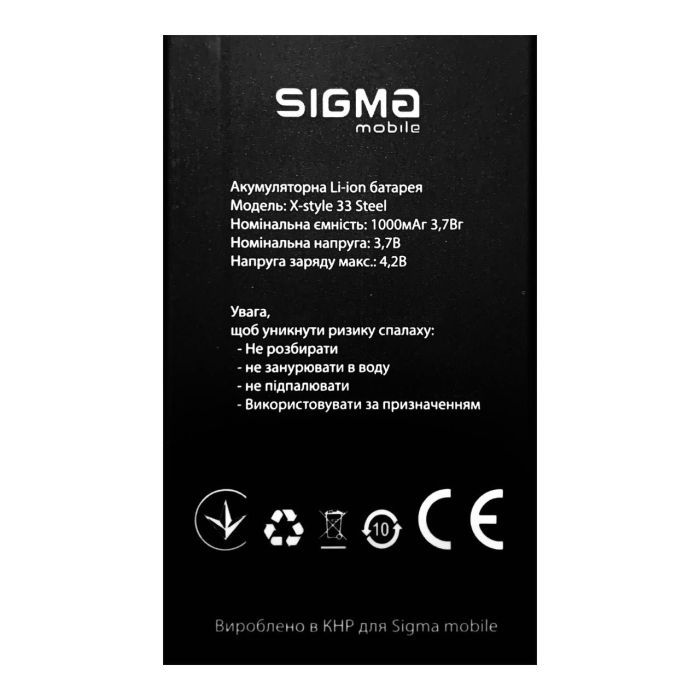 Акумулятор для Sigma X-Style 33 Steel 1000mAh Original