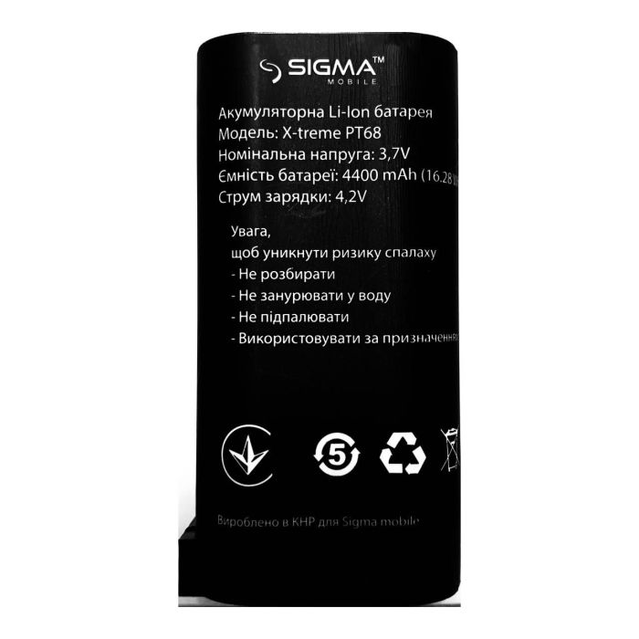 Акумулятор для Sigma X-Treme PT68 4400mAh з USB роз'ємом Original